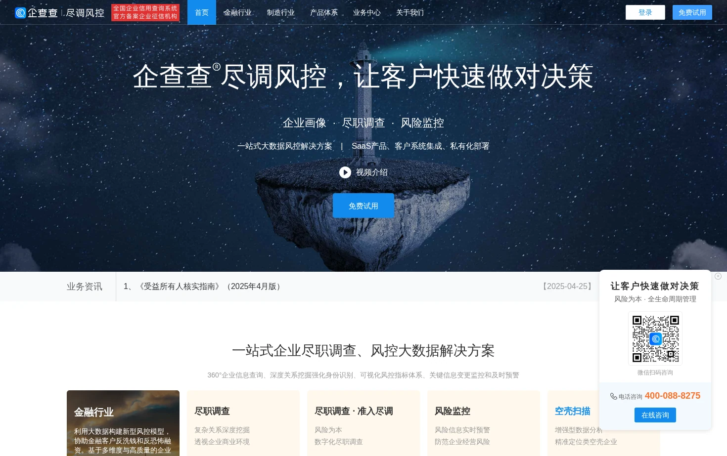 企查查尽调风控 页面快照